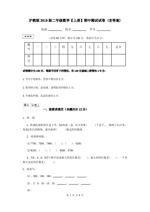 沪教版2019版二年级数学【上册】期中测试试卷 (含答案)