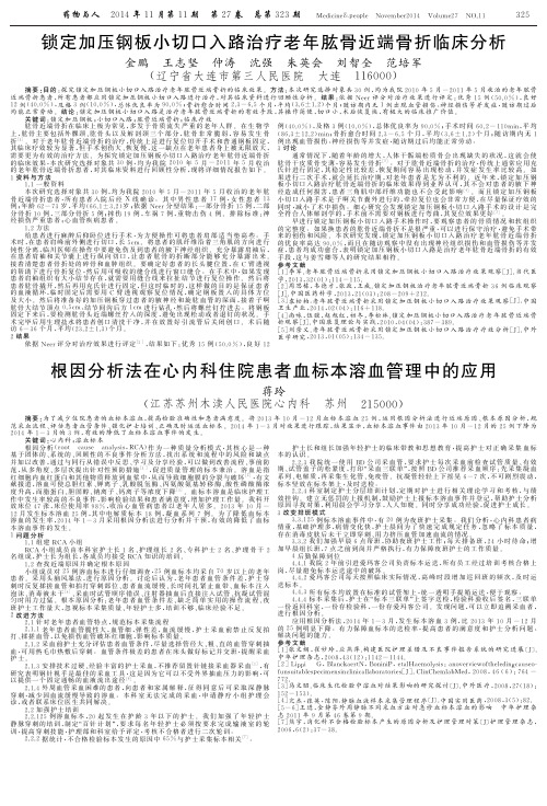 锁定加压钢板小切口入路治疗老年肱骨近端骨折临床分析