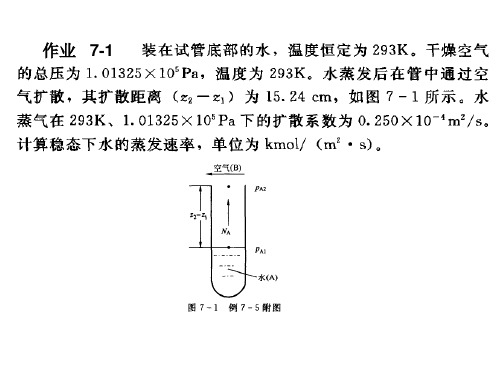 食品工程吸收与蒸馏作业答案