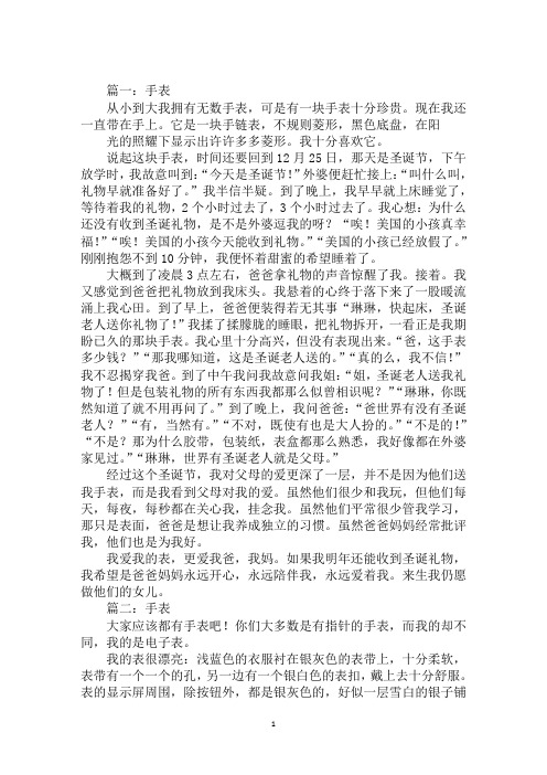 最新我的电话手表作文300手表的作文800字