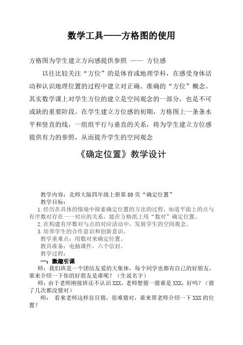 数学工具——方格图的使用