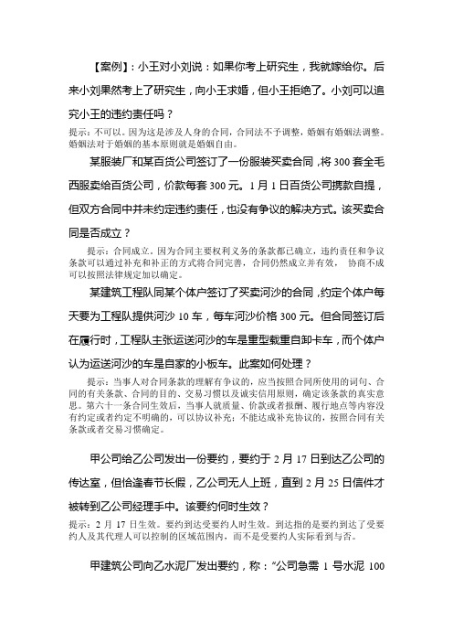 合同法案例