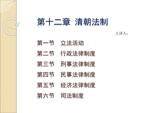清朝法制 《中国法制学》