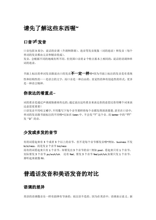 美语发音秘诀 手记