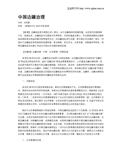 中国边疆治理