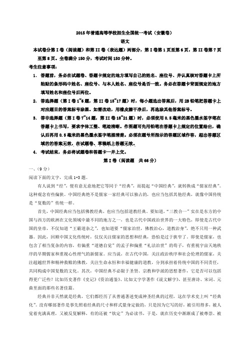 2015安徽省高考语文试卷(精校word版有答案)
