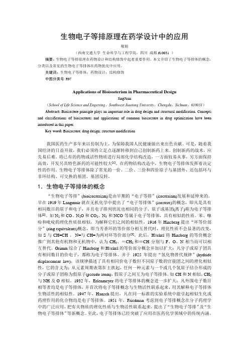 生物电子等排体