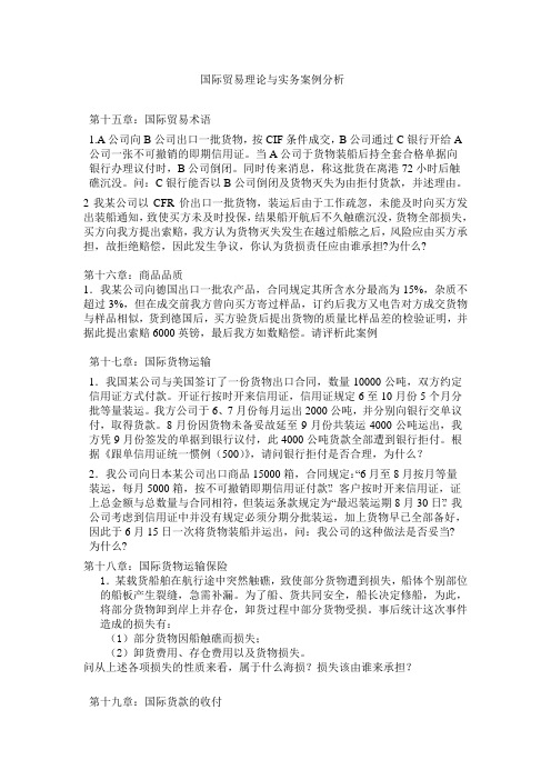 浙师大 国际贸易理论与实务案例分析