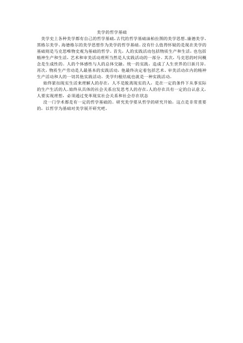 美学的哲学基础