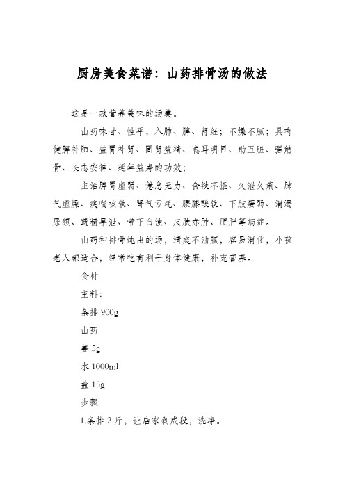 厨房美食菜谱：山药排骨汤的做法_6