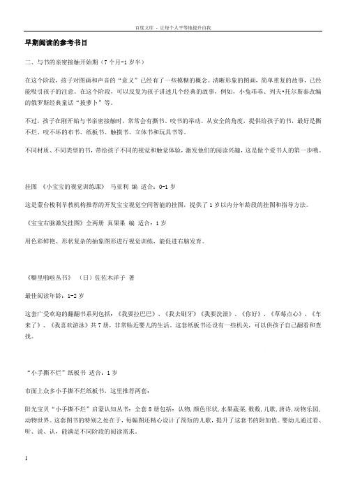 早期阅读的参考书目