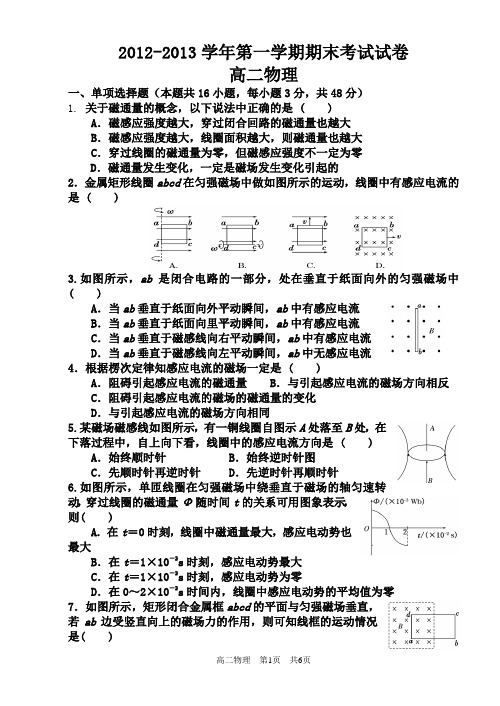 2012--2013期末高二物理