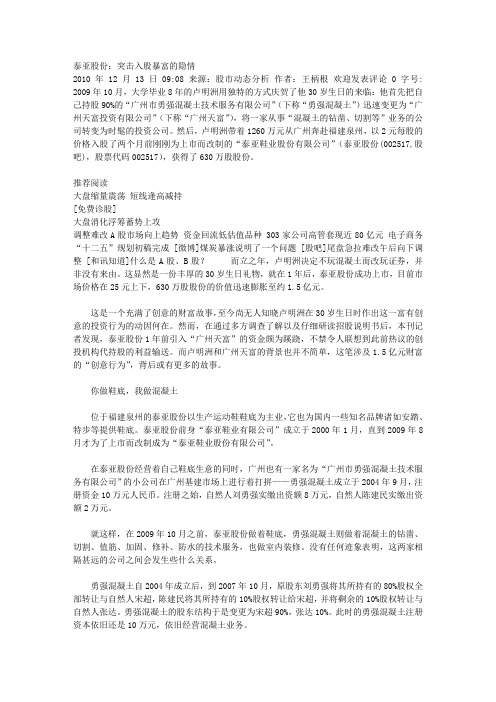 泰亚股份：突击入股暴富的隐情