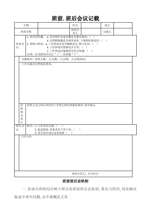 班前、班后会议记录