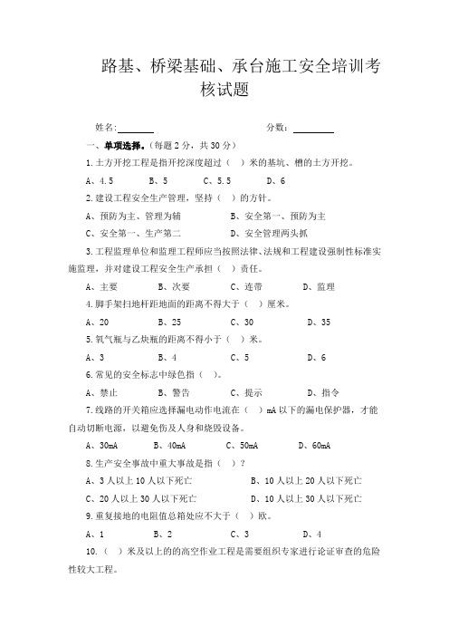 路基、桥基础承台安全培训考题