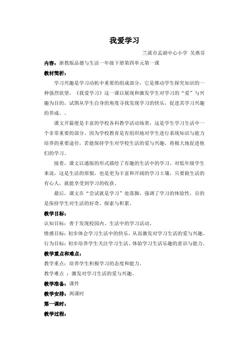 我爱学习
