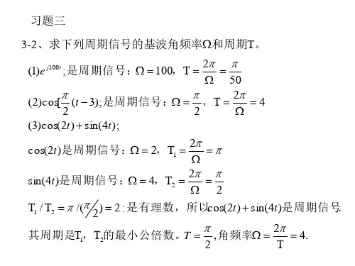 信号与系统03作业