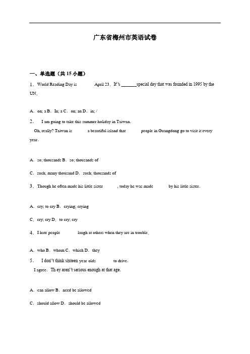 广东省梅州市中考英语试题(解析版)