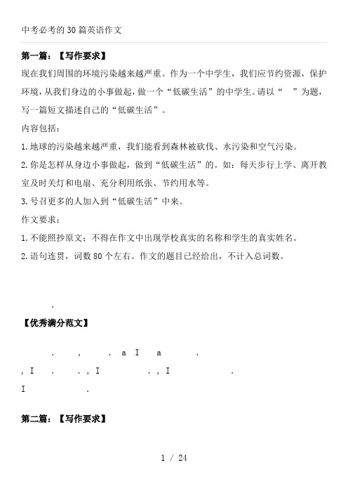 2017中考必考的30篇英语作文