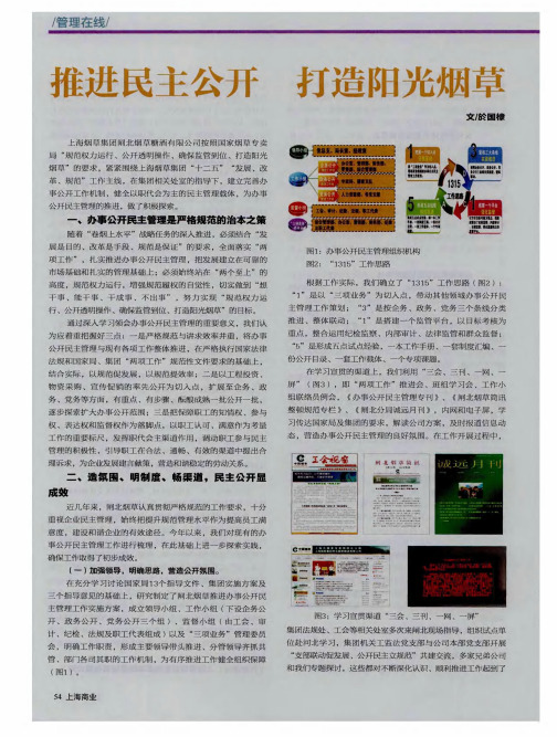 推进民主公开打造阳光烟草