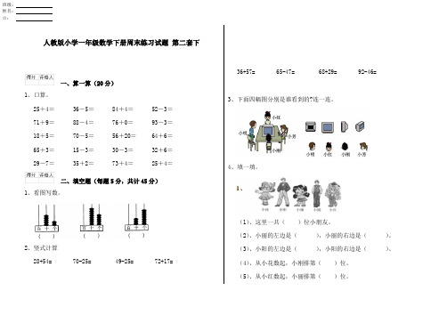 人教版小学一年级数学下册周末练习试题 第二套下