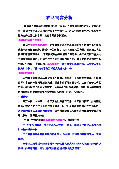 神话寓言分析(1813字)