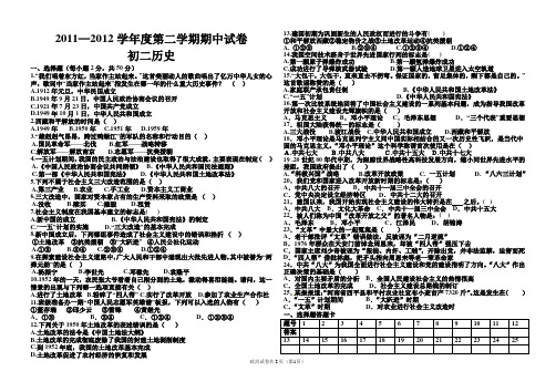 2011--2012学年度第二学期期中试卷初二历史