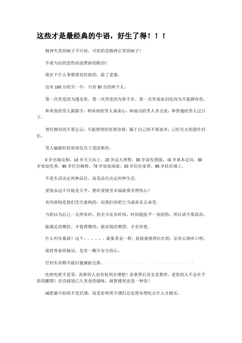 这些才是最经典的牛语,好生了得!!!