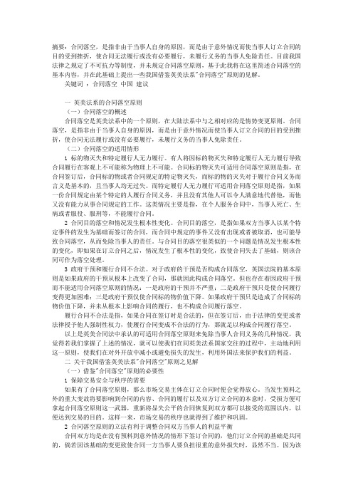 浅议合同落空