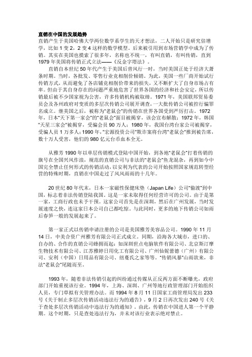 直销在中国的发展趋势