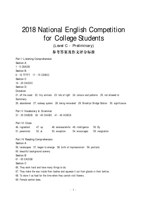 2018年全国大学英语C类初赛答案