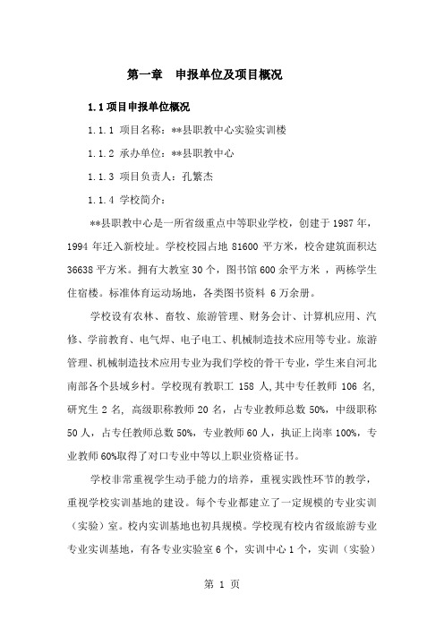 某县职教中心实训楼项目建议word资料23页