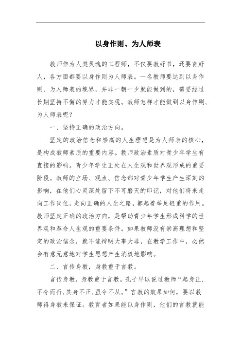 以身作则、为人师表