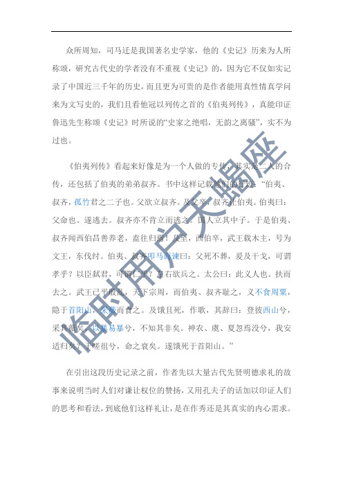 读《史记》之《伯夷列传》有感