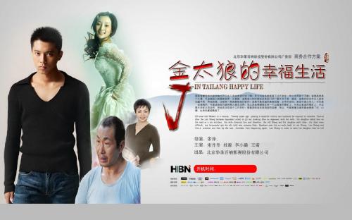 《金太狼的幸福生活》e人e本植入方案-PPT精选文档