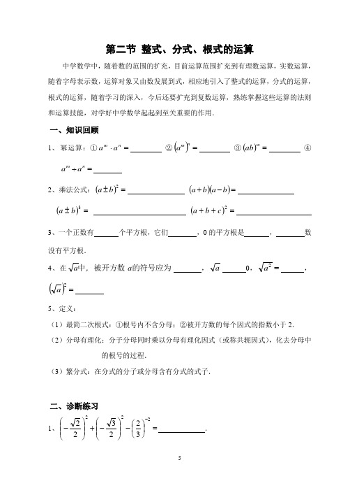 整式、分式、根式