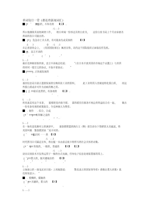 新闻常用英语词汇