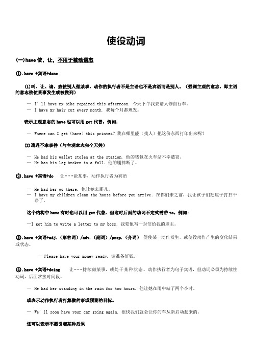 使役动词