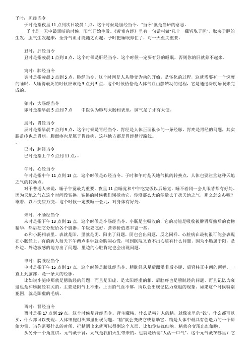 时辰对应身体器官运化表