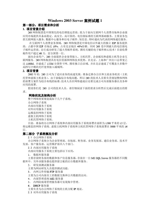Windows 2003 Server案例试题1