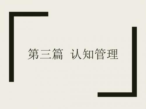 第五章组织中的知觉与归因讲述介绍