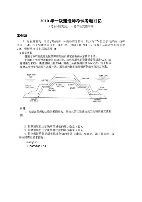 2010年一级建造师试题案例(港航)
