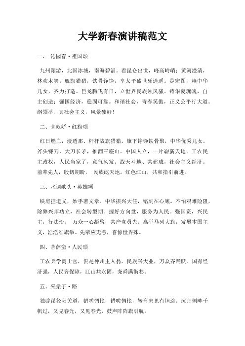 大学新春演讲稿三篇