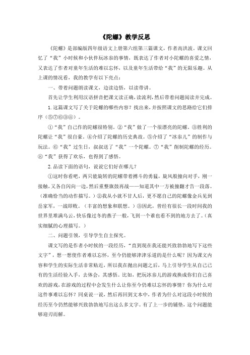 20 陀螺  部编版语文四年级上册教学反思