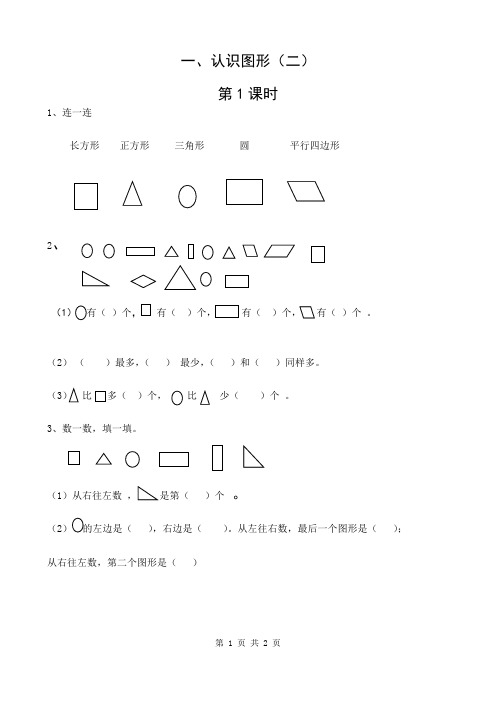 新版一年级数学下册第1单元每课一练