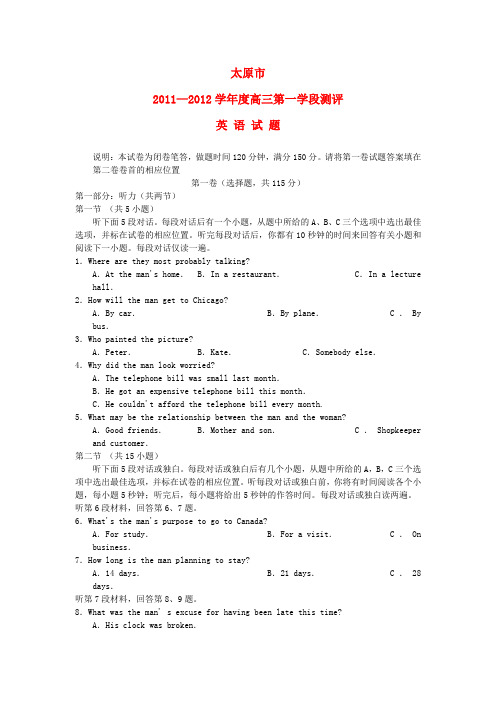山西省太原市高三英语第一学段测评【会员独享】
