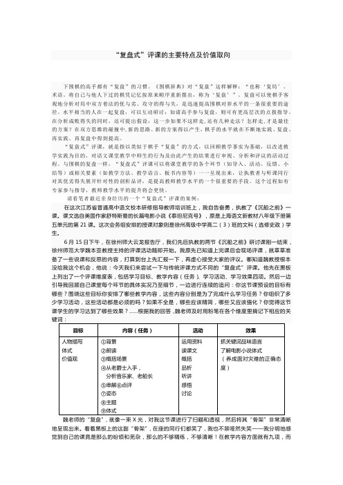 “复盘式”评课的主要特点及价值取向(杨万扣)(苏语教研园)