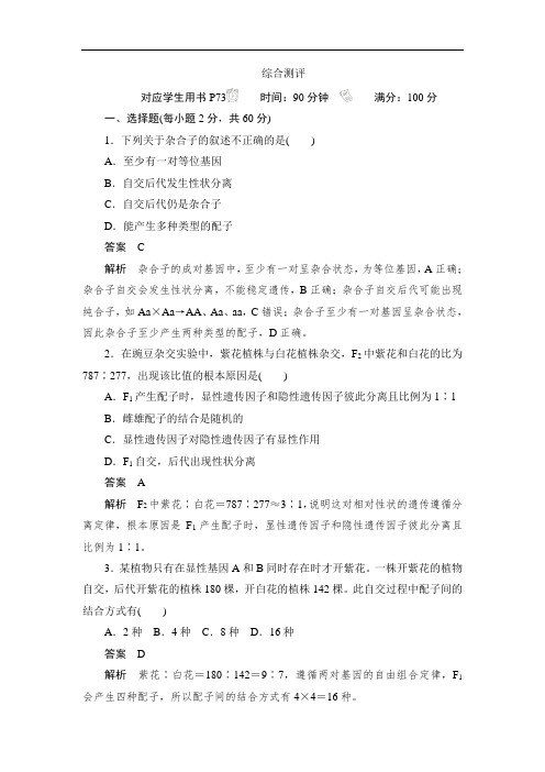 2019-2020学年生物人教版必修2作业与测评：综合测评 Word版含解析