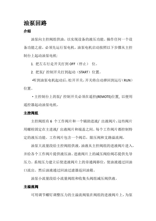久益连采机液压系统介绍