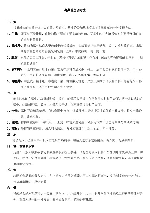粤菜知识